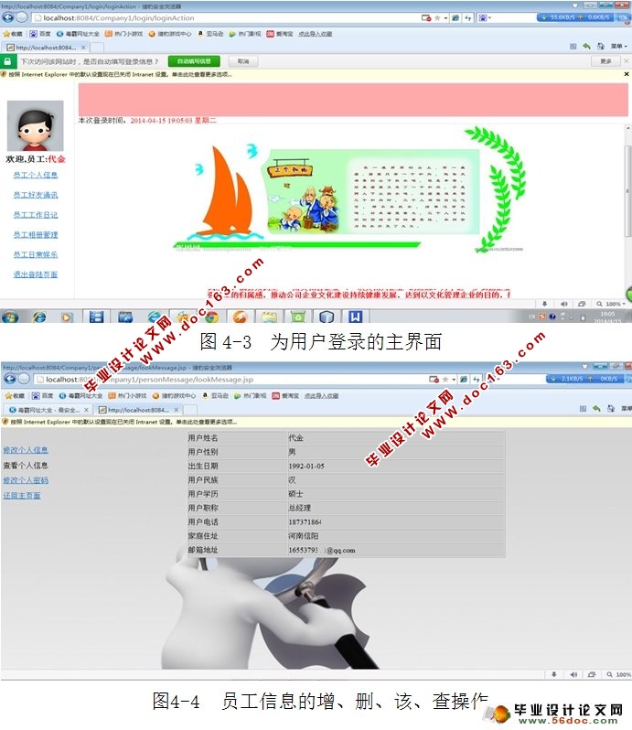 公司员工信息管理系统的设计与实现(NetBeans,Struts,MySQL)