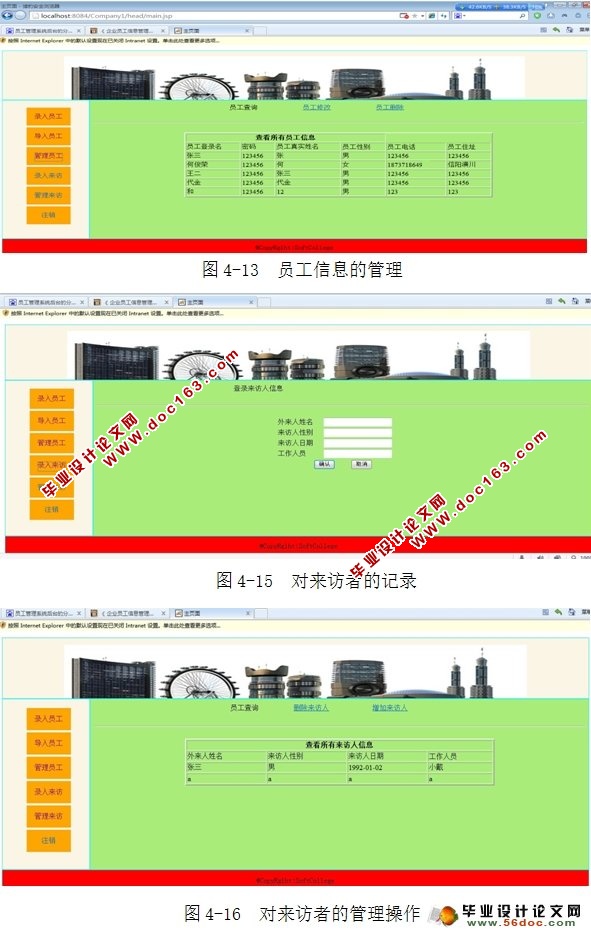 公司员工信息管理系统的设计与实现(NetBeans,Struts,MySQL)