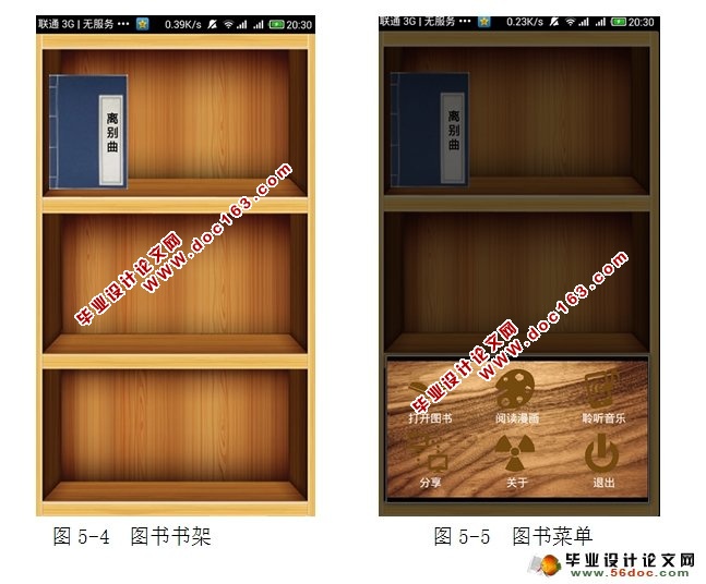 基于安卓Android平台阅读阅览器设计与实现