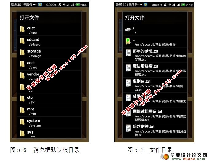 基于安卓Android平台阅读阅览器设计与实现