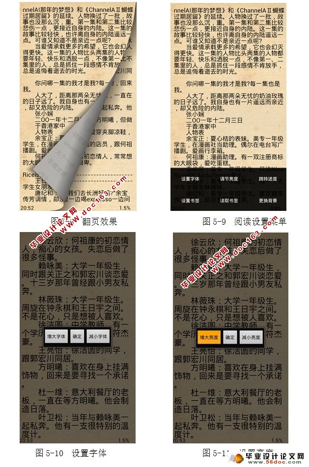 基于安卓Android平台阅读阅览器设计与实现