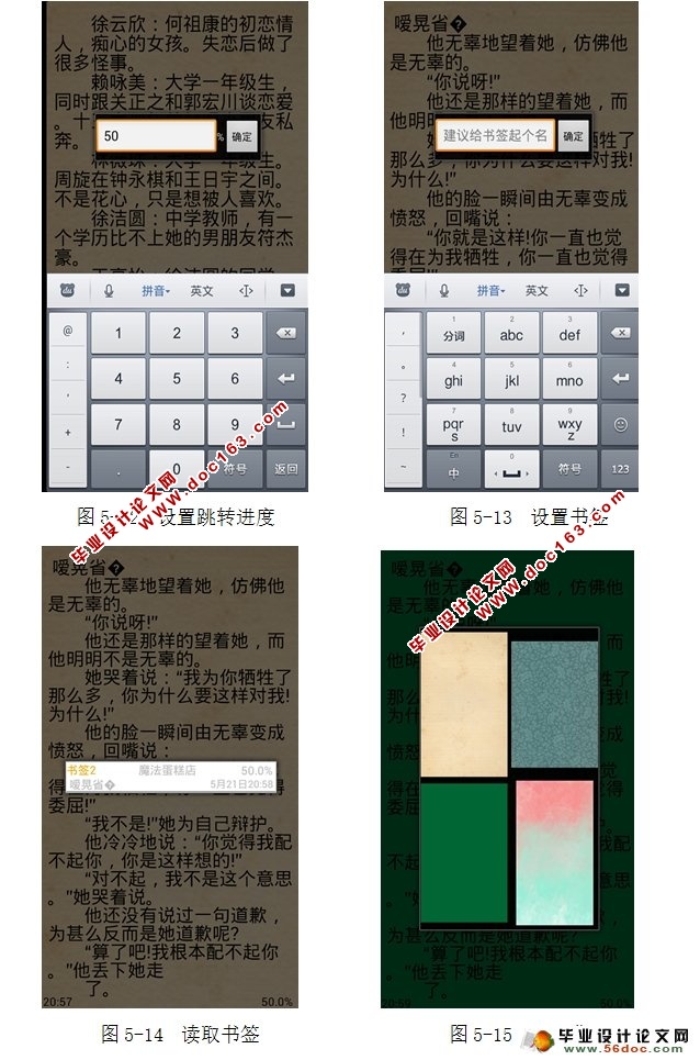 基于安卓Android平台阅读阅览器设计与实现