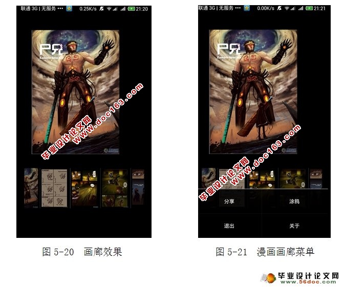 基于安卓Android平台阅读阅览器设计与实现