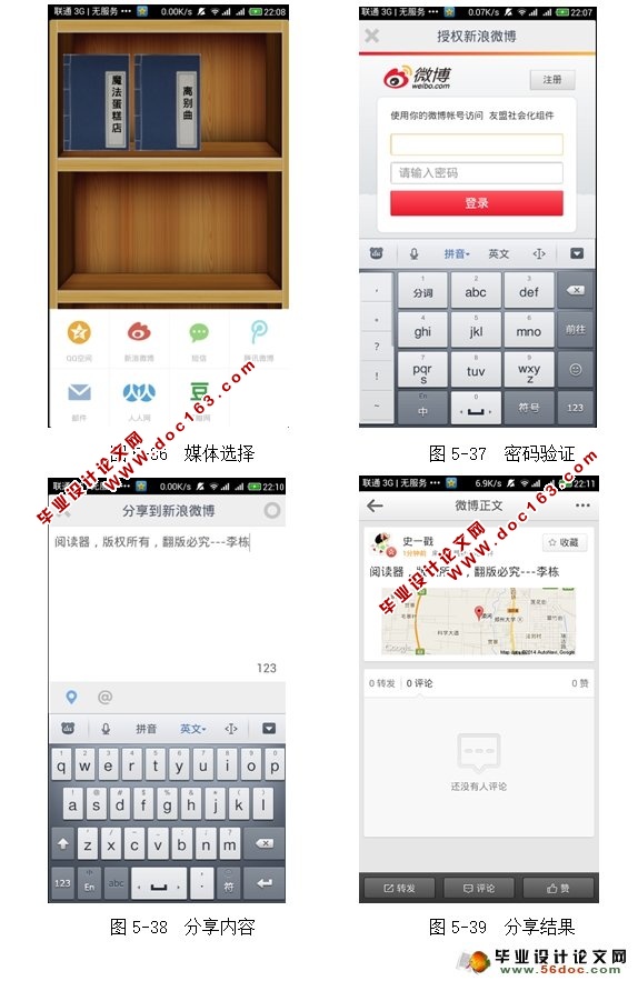 基于安卓Android平台阅读阅览器设计与实现