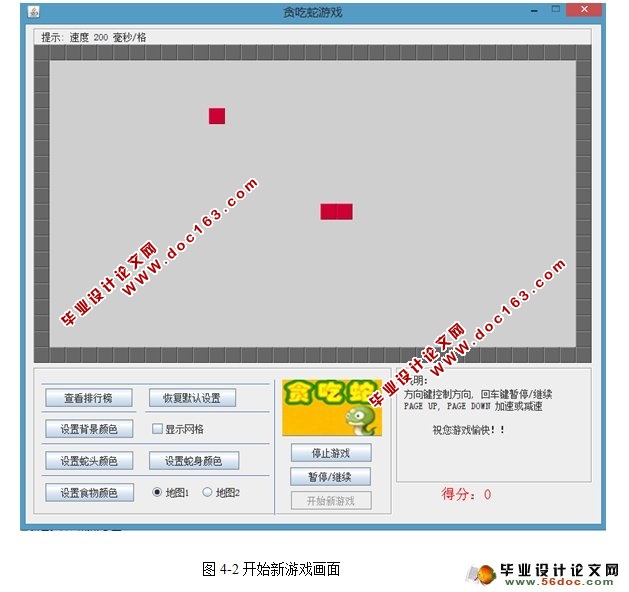 基于JAVA的贪吃蛇游戏的设计(Eclipse,JAVA)