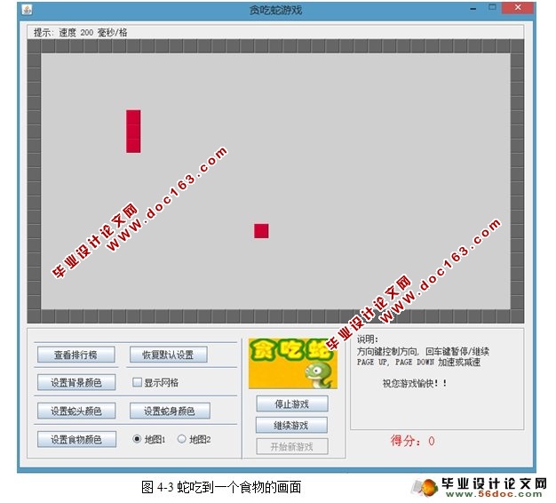 基于JAVA的贪吃蛇游戏的设计(Eclipse,JAVA)