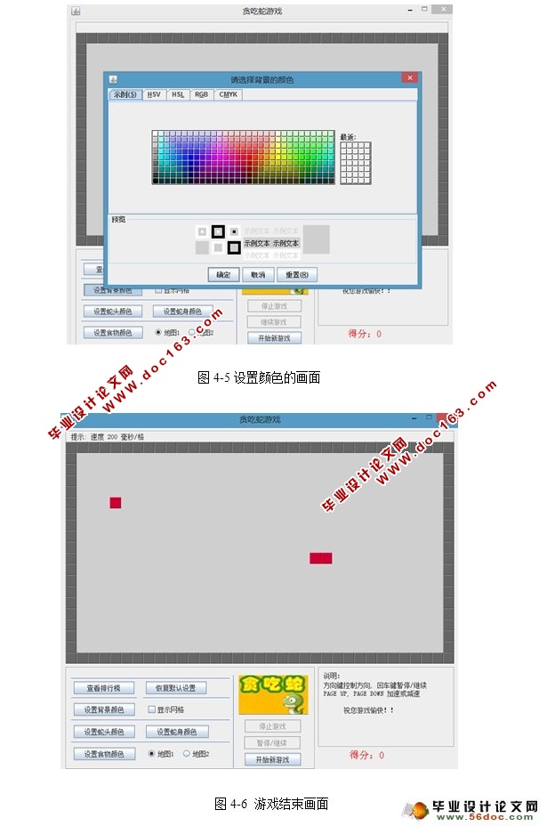 基于JAVA的贪吃蛇游戏的设计(Eclipse,JAVA)