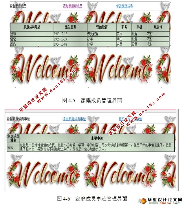 家谱管理系统的设计与实现(MyEclipse,MySQL)