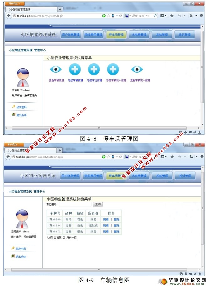 物业管理系统的设计与实现(MyEclipse,MySQL)