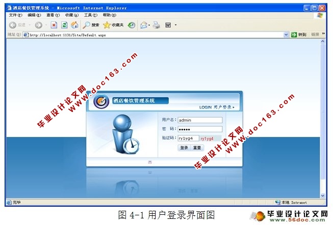 酒店餐饮管理系统的设计与实现(ASP.NET,SQLServer)