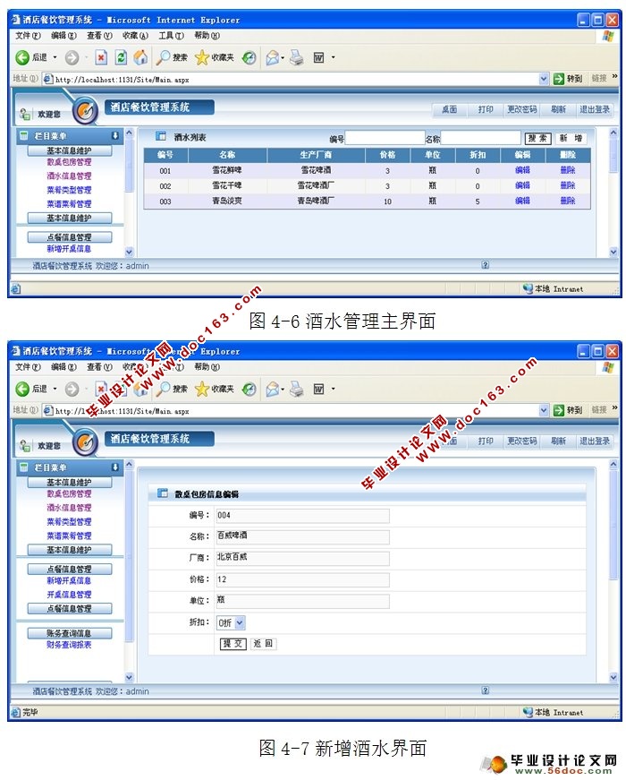 酒店餐饮管理系统的设计与实现(ASP.NET,SQLServer)