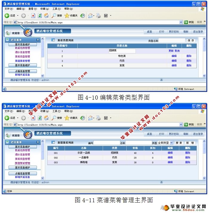酒店餐饮管理系统的设计与实现(ASP.NET,SQLServer)