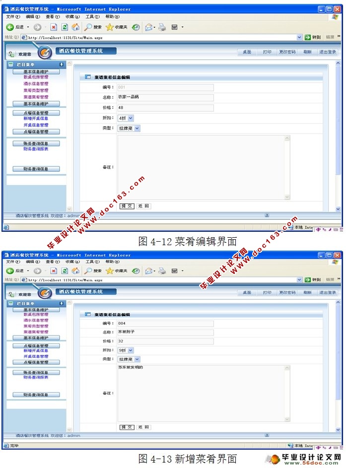 酒店餐饮管理系统的设计与实现(ASP.NET,SQLServer)