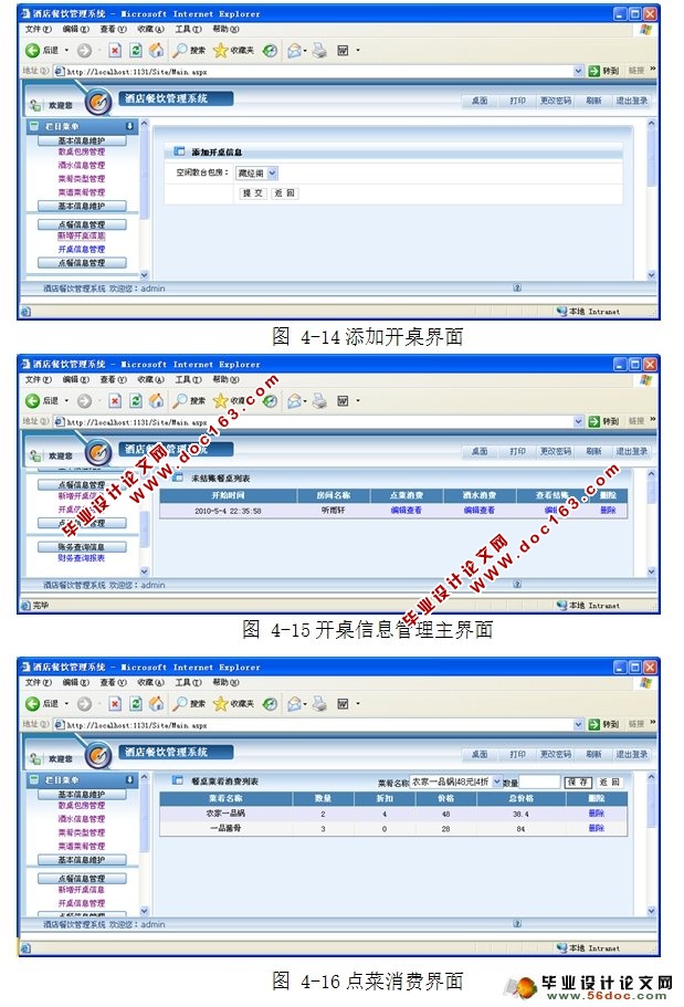 酒店餐饮管理系统的设计与实现(ASP.NET,SQLServer)