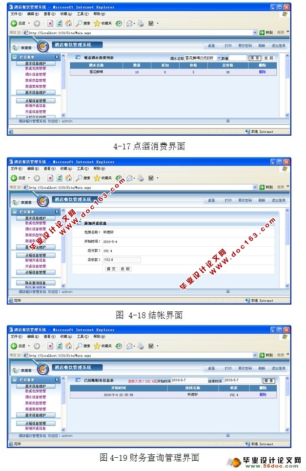 酒店餐饮管理系统的设计与实现(ASP.NET,SQLServer)