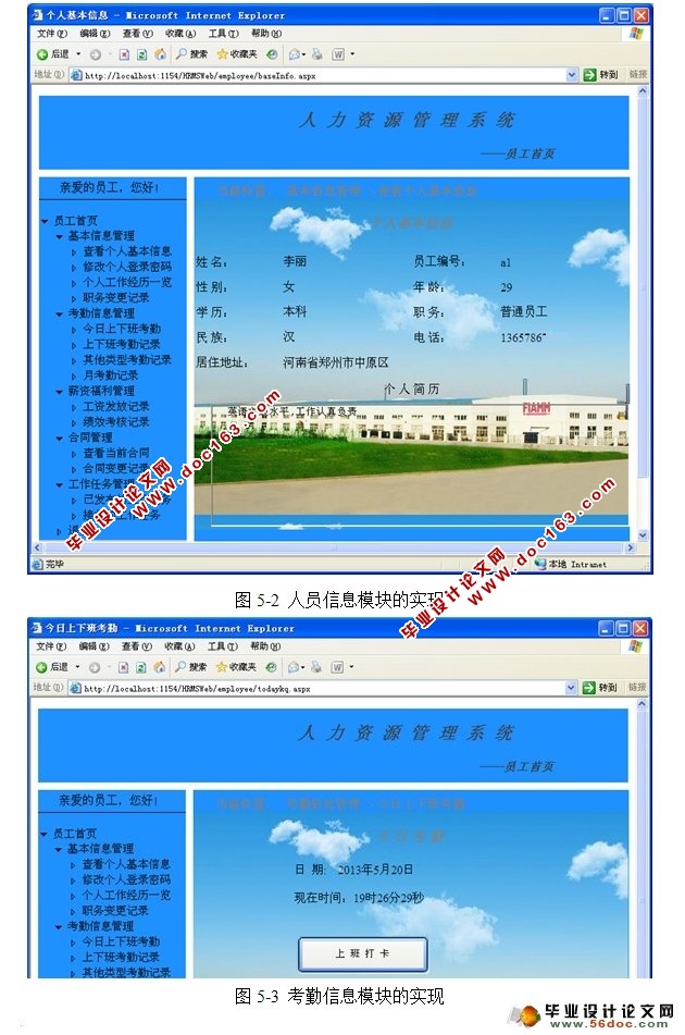 公司人力资源管理系统的设计与实现(SQLServer)