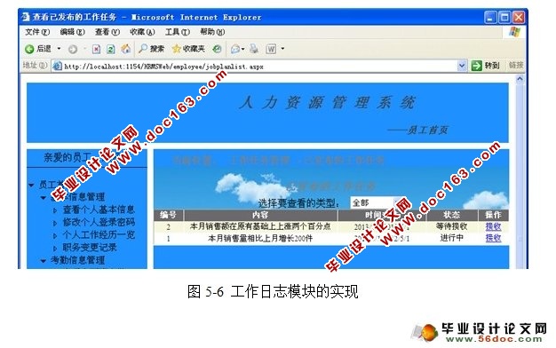 公司人力资源管理系统的设计与实现(SQLServer)