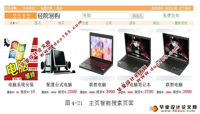 校内商品交易系统的设计与实现(Struts,Hibernate,MySQL)
