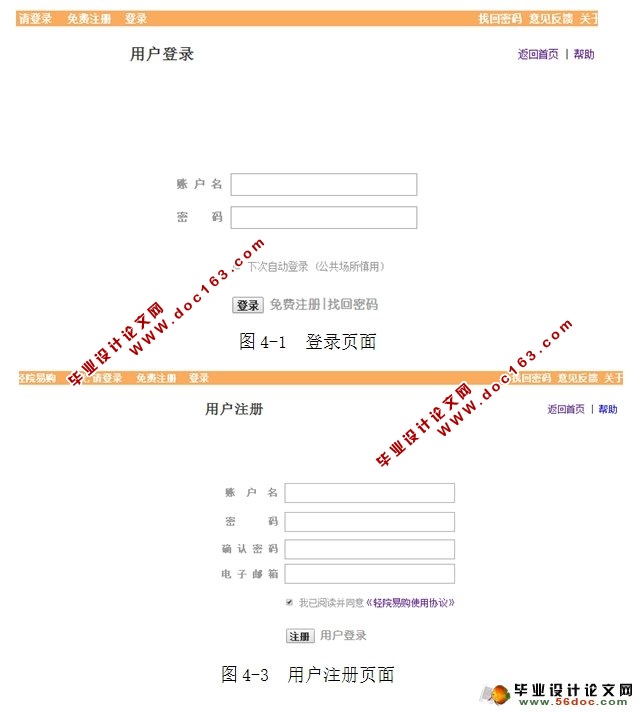 校内商品交易系统的设计与实现(Struts,Hibernate,MySQL)
