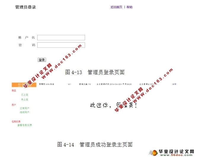 校内商品交易系统的设计与实现(Struts,Hibernate,MySQL)