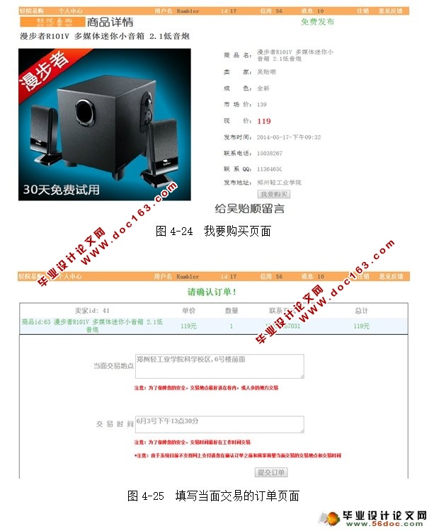 校内商品交易系统的设计与实现(Struts,Hibernate,MySQL)
