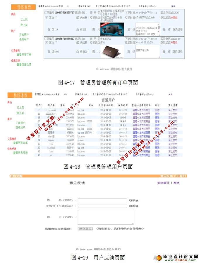 校内商品交易系统的设计与实现(Struts,Hibernate,MySQL)
