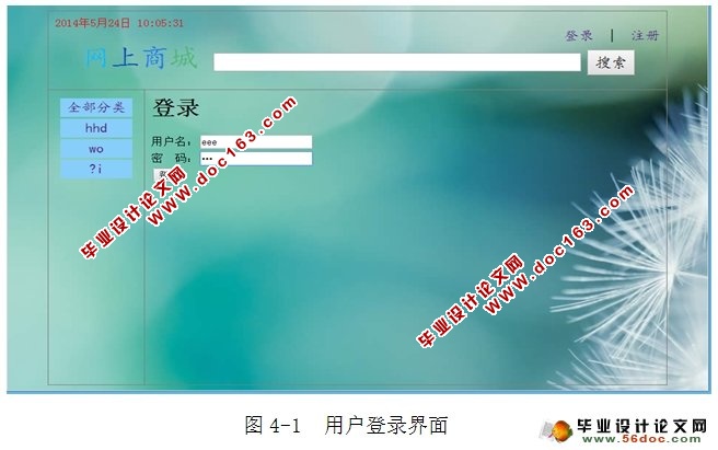 网上购物商城系统的设计与实现(JSP,MySQL)