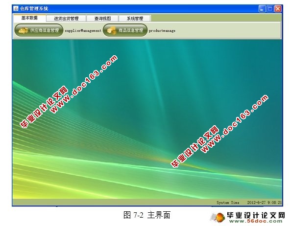 仓库管理系统的设计与实现(Eclipse,MySQL)