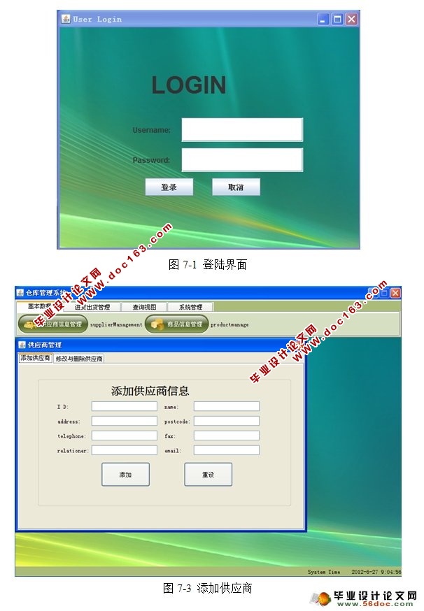仓库管理系统的设计与实现(Eclipse,MySQL)