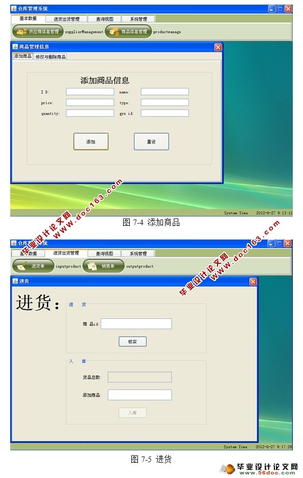 仓库管理系统的设计与实现(Eclipse,MySQL)