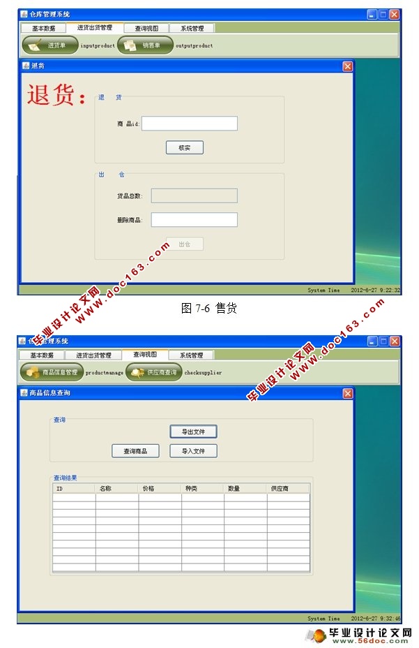 仓库管理系统的设计与实现(Eclipse,MySQL)