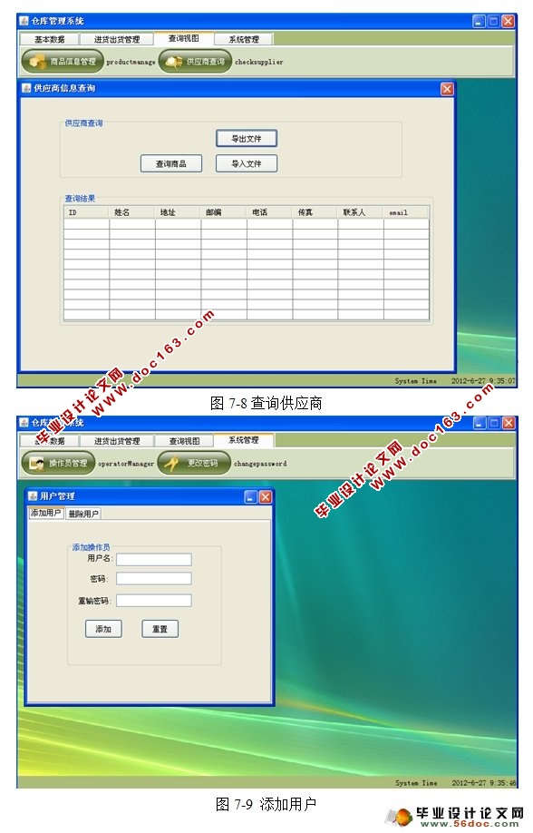 仓库管理系统的设计与实现(Eclipse,MySQL)