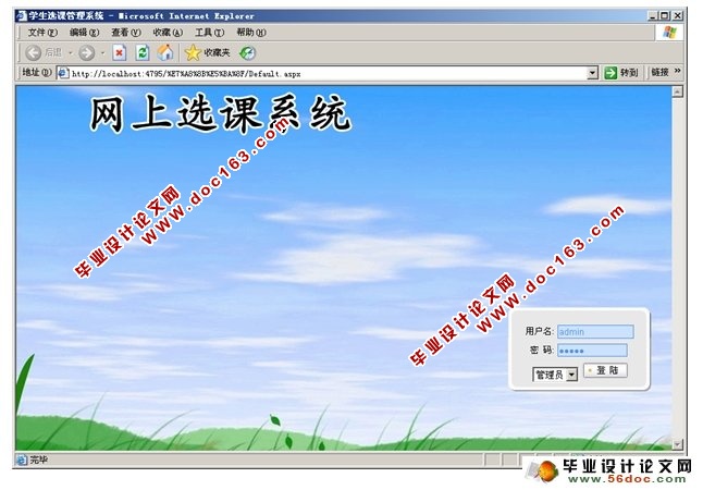 网上学生选课系统设计与实现(SQLServer)