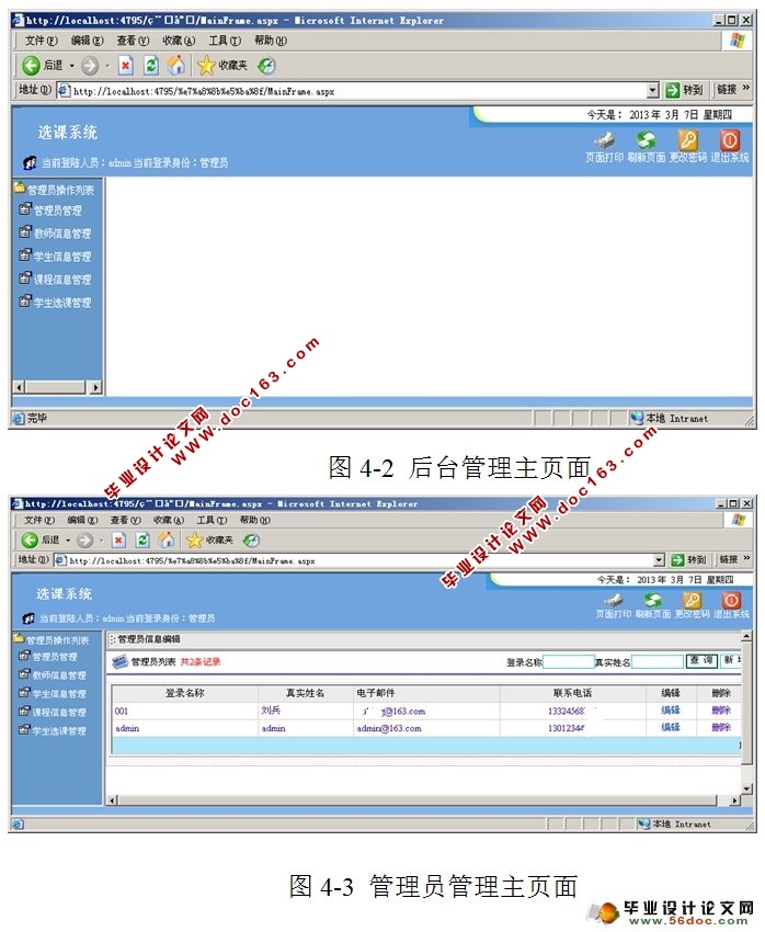 网上学生选课系统设计与实现(SQLServer)