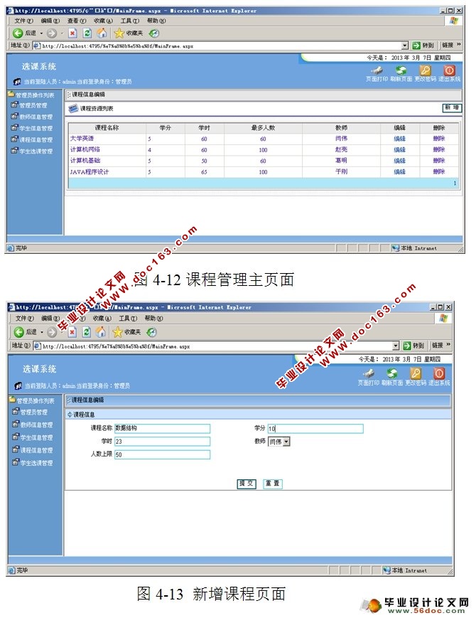 网上学生选课系统设计与实现(SQLServer)