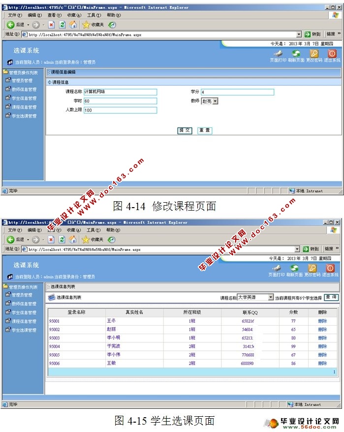 网上学生选课系统设计与实现(SQLServer)
