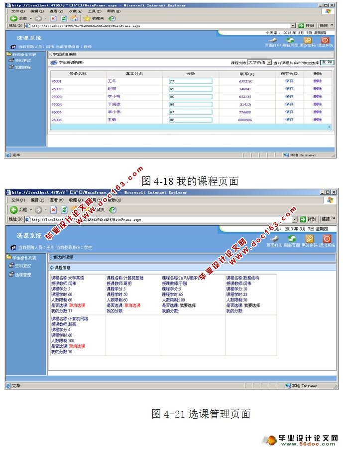 网上学生选课系统设计与实现(SQLServer)