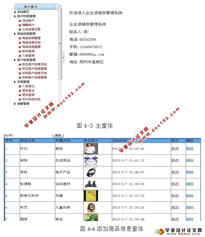 企业进销存管理系统的设计与实现(SQLServer)