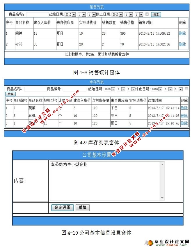 企业进销存管理系统的设计与实现(SQLServer)