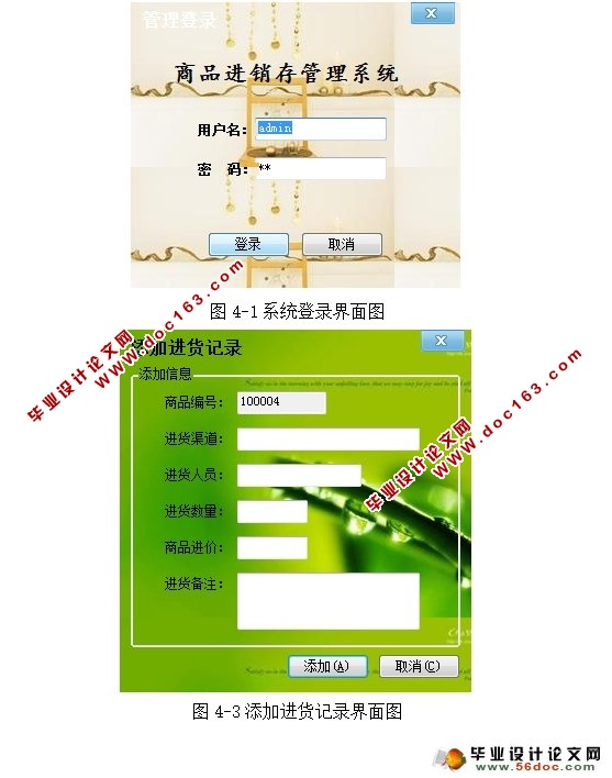 商品进销存管理系统设计与开发(SQLServer)