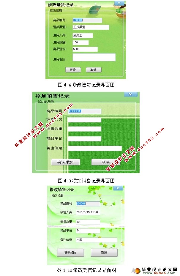 商品进销存管理系统设计与开发(SQLServer)