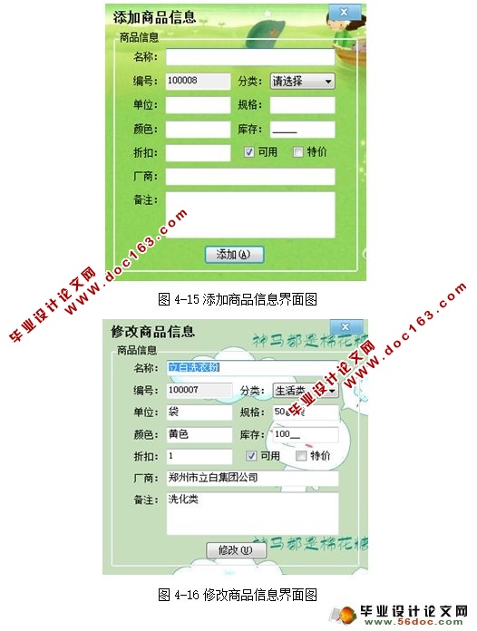 商品进销存管理系统设计与开发(SQLServer)