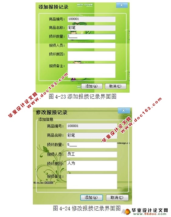 商品进销存管理系统设计与开发(SQLServer)