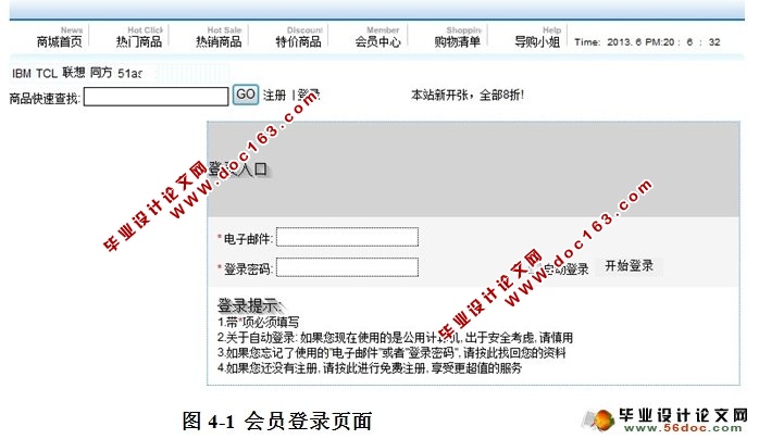 网上购物商城系统的设计与实现(SQLServer)