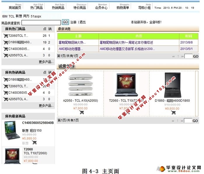 网上购物商城系统的设计与实现(SQLServer)