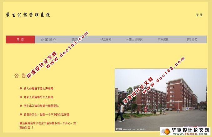 学生宿舍公寓管理系统的设计与开发(SQLServer)