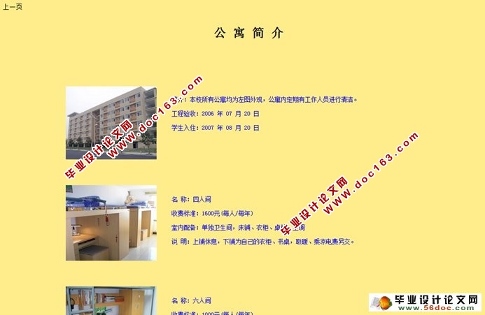 学生宿舍公寓管理系统的设计与开发(SQLServer)