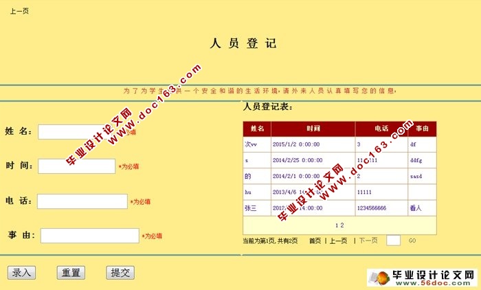 学生宿舍公寓管理系统的设计与开发(SQLServer)