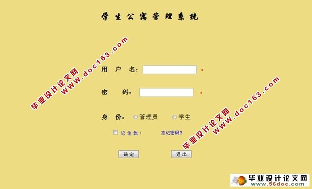 学生宿舍公寓管理系统的设计与开发(SQLServer)