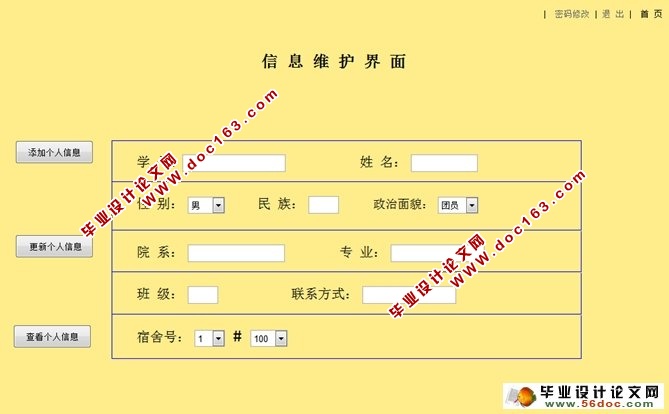 学生宿舍公寓管理系统的设计与开发(SQLServer)